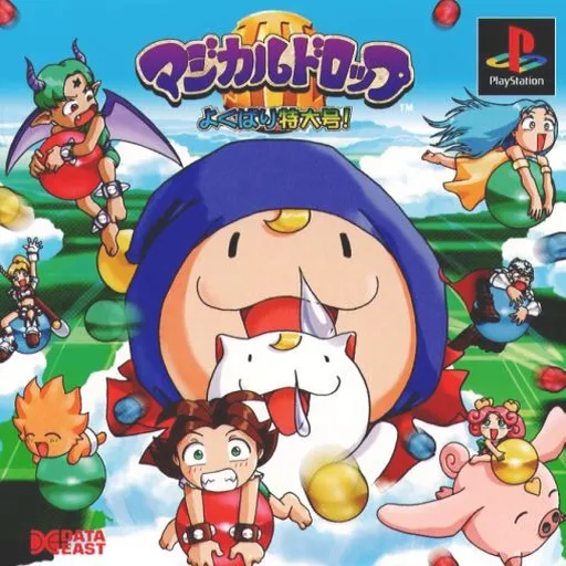 Magical Drop III - Yokubari Tokudai-gou! (Japan)
